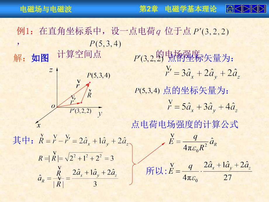 一场量的定义和计算课件_第4页