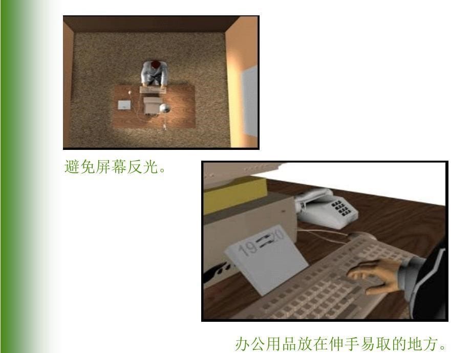 健康安全地使用电脑.ppt_第5页