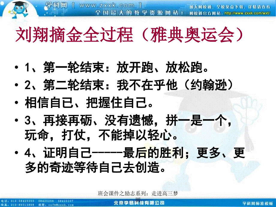 班会课件之励志系列走进高三梦圆课件_第4页