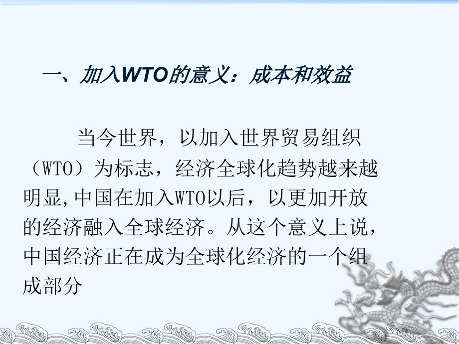 经济全球化和产业竞争力ppt课件_第2页