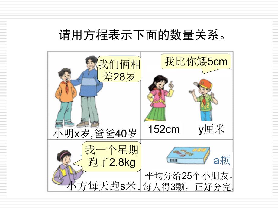 北师大版小学四年级下册数学《天平游戏》ppt课件_第2页