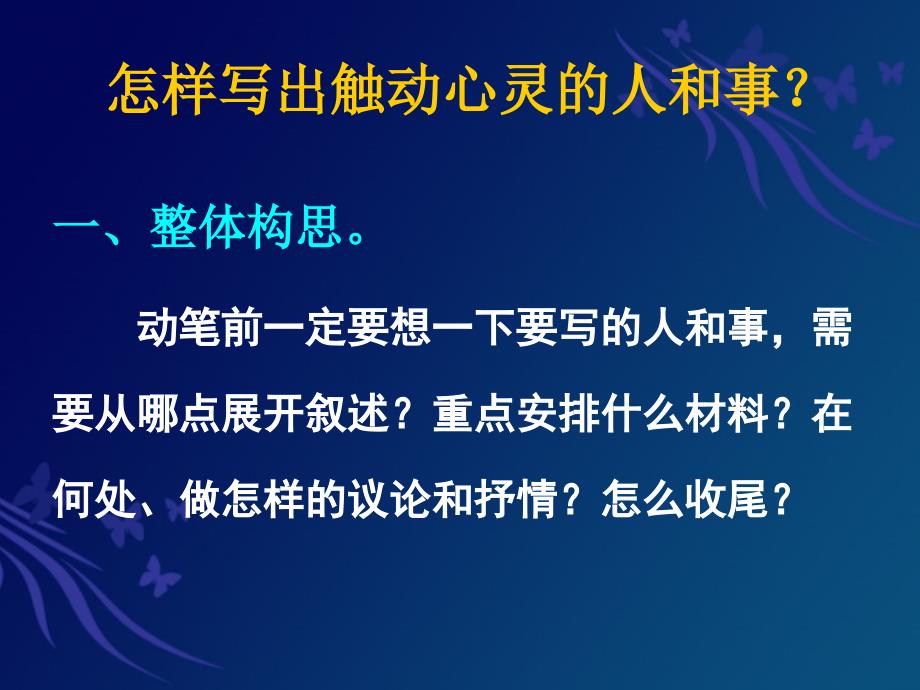 作文《触动心灵的人和事》写作指导课件.ppt_第2页