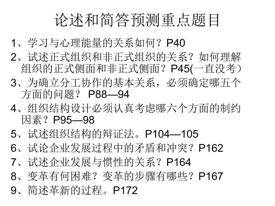 在职硕士工商管理考点串讲_第5页