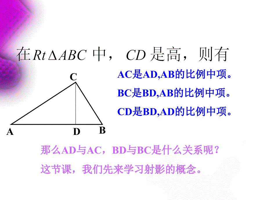 四直角三角形射影定理_第2页