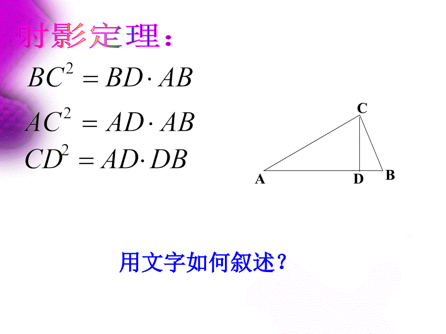 四直角三角形射影定理_第4页