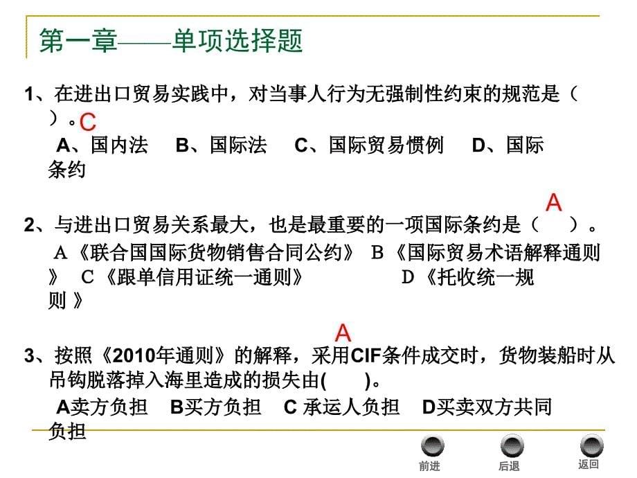 《国际贸易实务》习题及案例_第5页