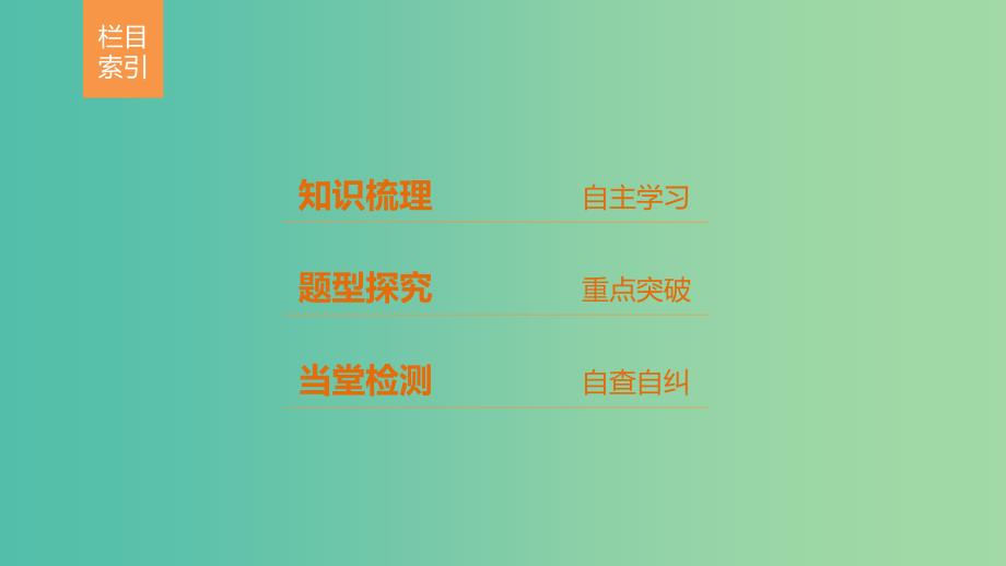 高中数学 第二章 空间向量与立体几何 5.3 直线与平面的夹角课件 北师大版选修2-1.ppt_第3页