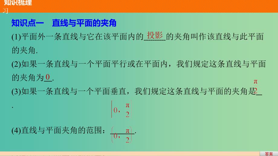 高中数学 第二章 空间向量与立体几何 5.3 直线与平面的夹角课件 北师大版选修2-1.ppt_第4页