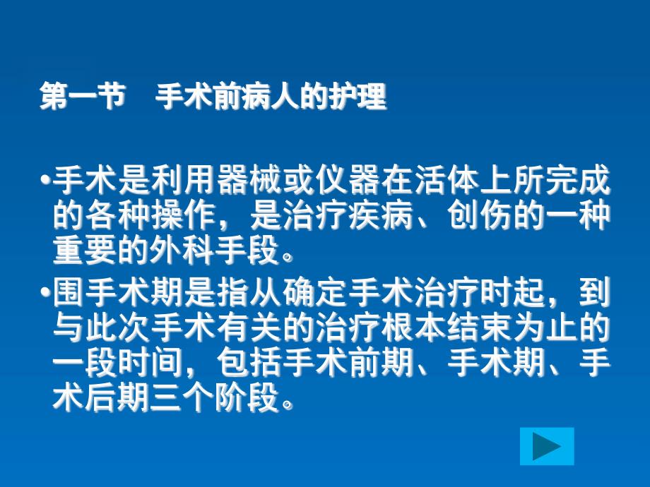 手术前病人的护理课件_第2页