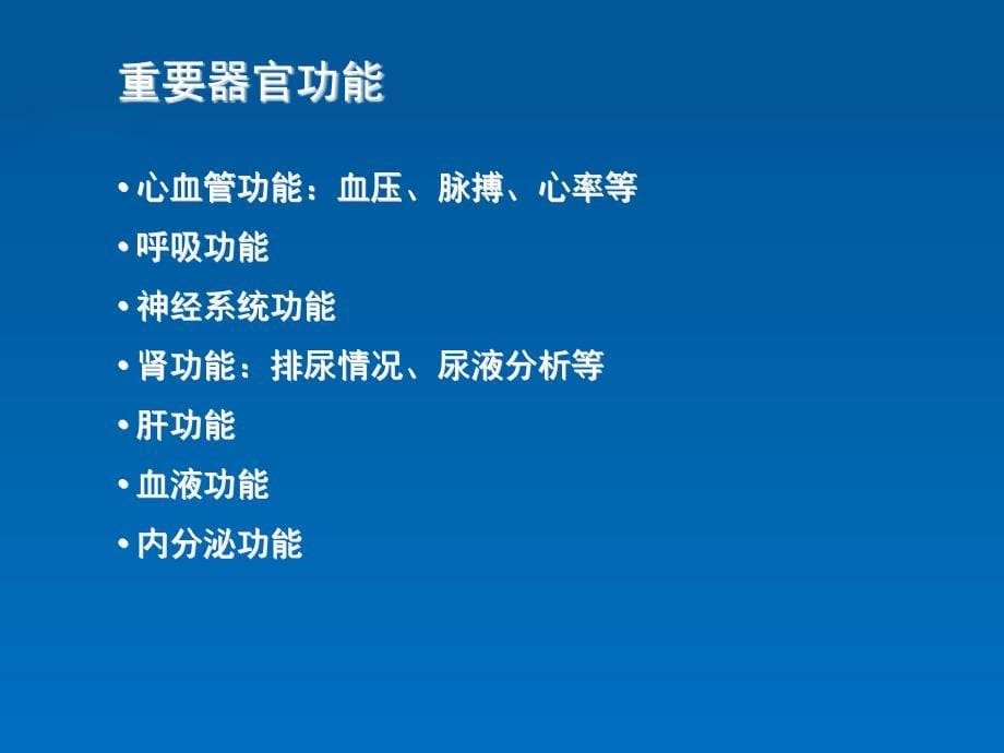 手术前病人的护理课件_第5页