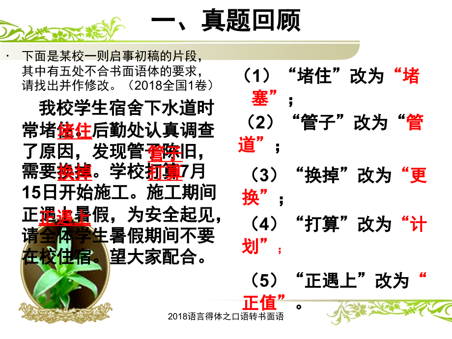 语言得体之口语转书面语_第2页