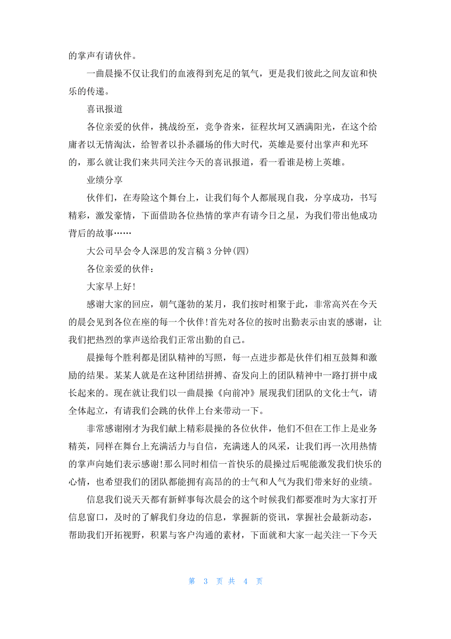 大公司早会令人深思的发言稿3分钟_第3页