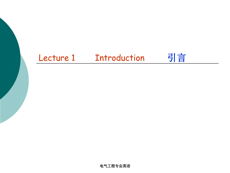 电气工程专业英语课件_第2页