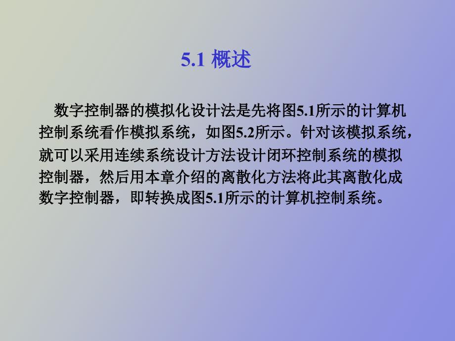 计算机控制系统模拟化设计_第2页