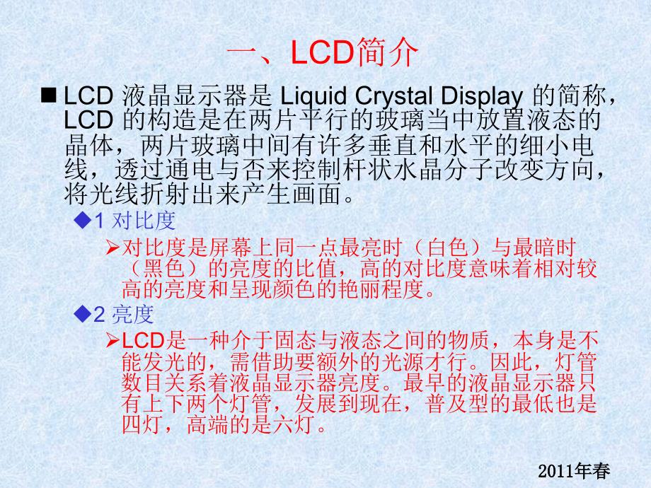 液晶显示控制1602c语言实例课件_第2页