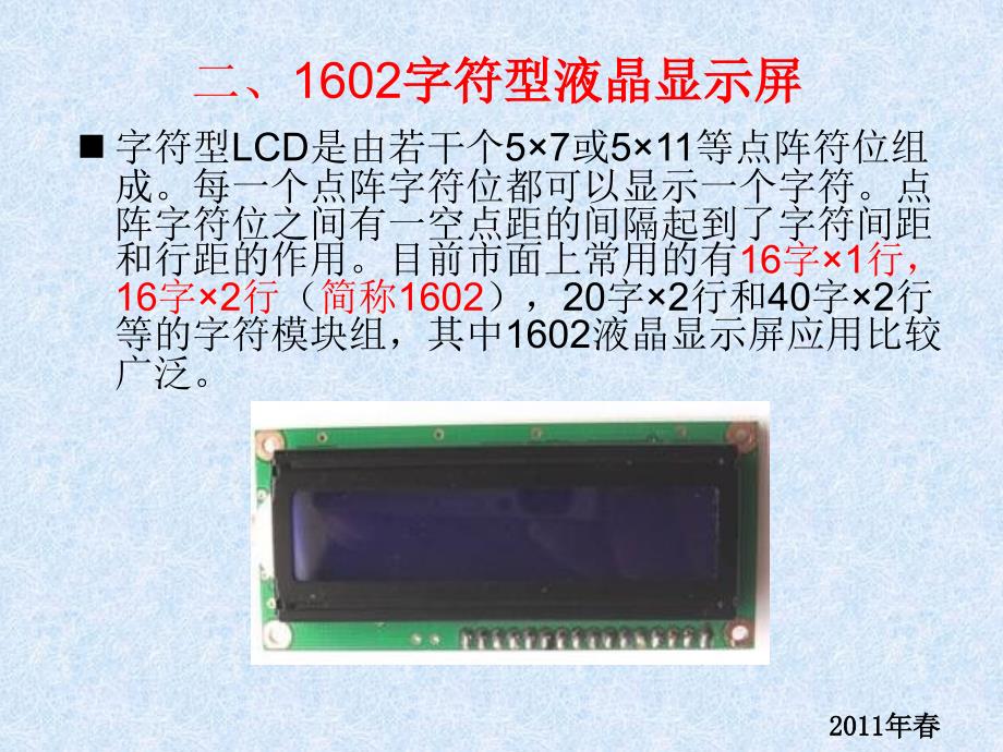 液晶显示控制1602c语言实例课件_第4页