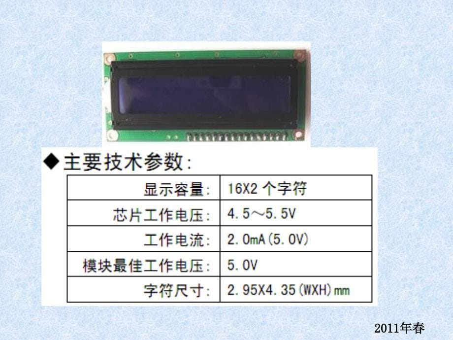 液晶显示控制1602c语言实例课件_第5页