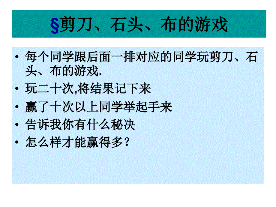 博弈论-混合策略纳什均衡教程文件_第2页