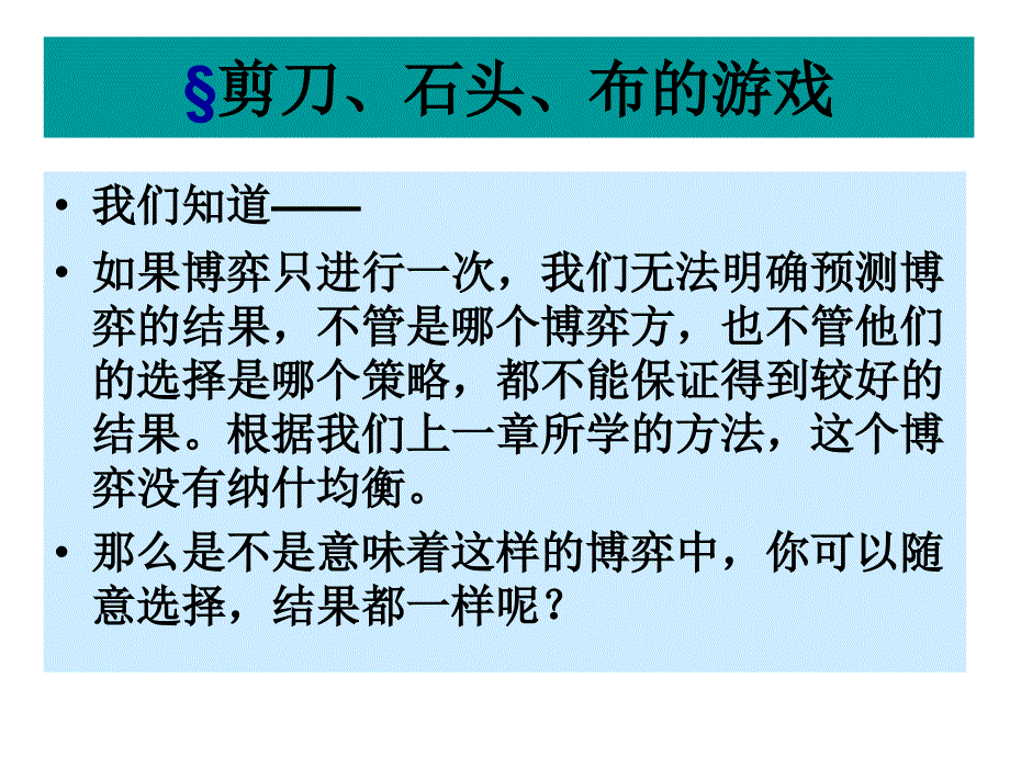 博弈论-混合策略纳什均衡教程文件_第3页