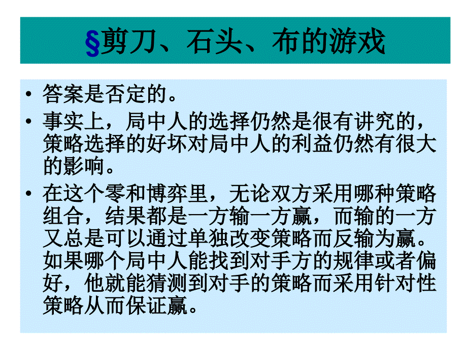 博弈论-混合策略纳什均衡教程文件_第4页