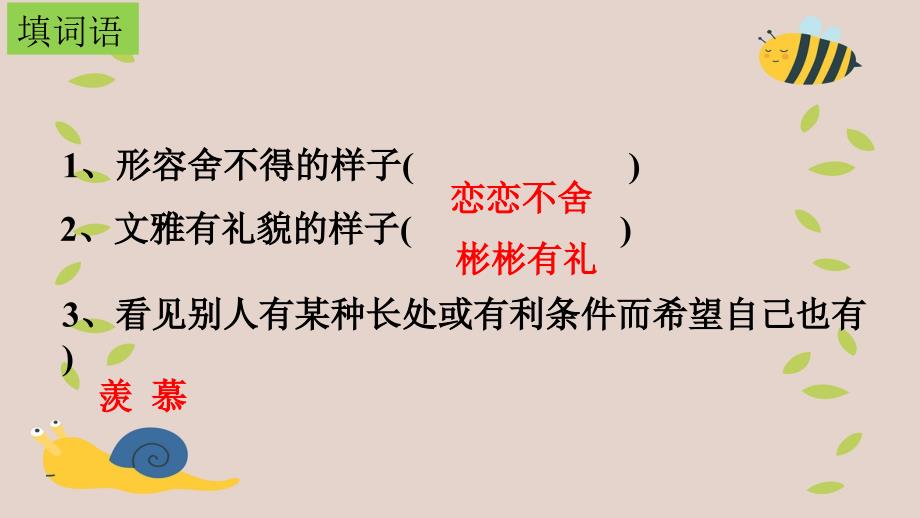 三年级语文上册第八组32好汉查理课堂教学课件1新人教版新人教版小学三年级上册语文课件_第3页