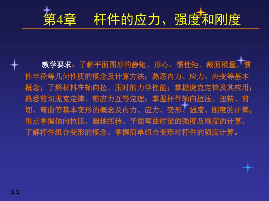 力学与结构-应力、强度和刚度_第3页