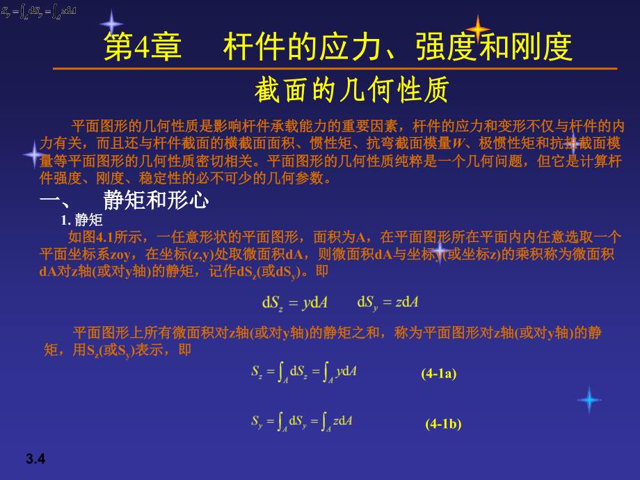 力学与结构-应力、强度和刚度_第4页