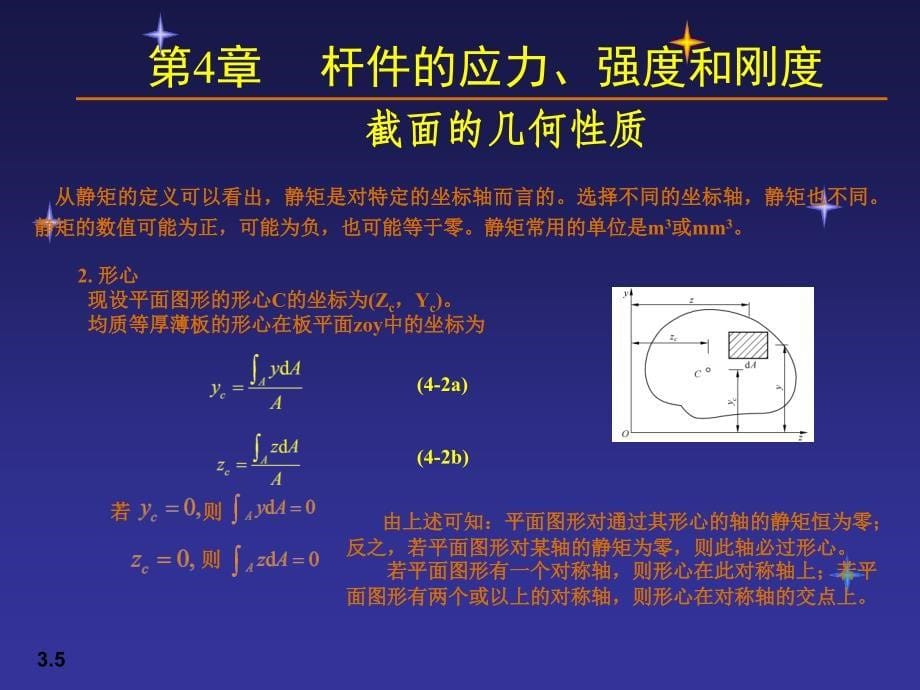 力学与结构-应力、强度和刚度_第5页