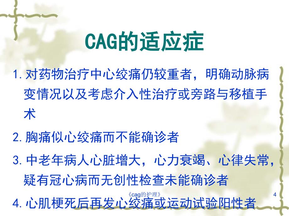 cag的护理课件_第4页