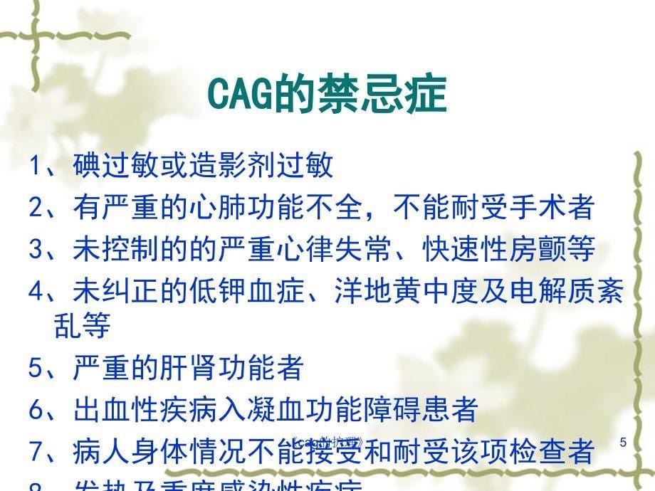 cag的护理课件_第5页