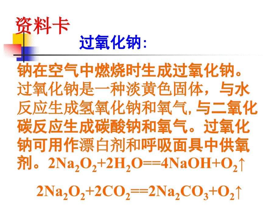 高中化学专题二从海水中获得的化学物质疑难问题探讨_第5页