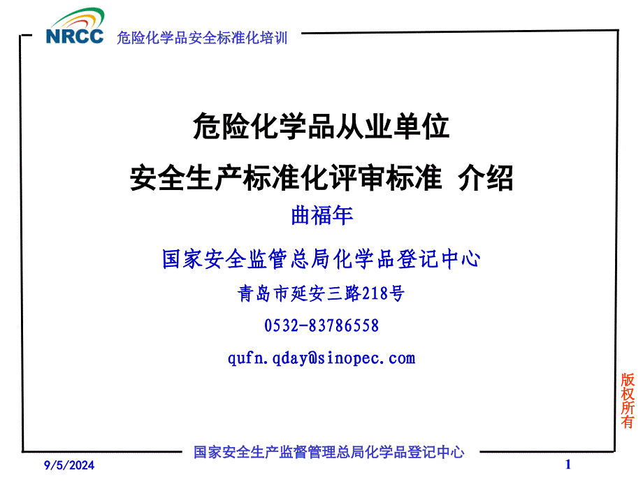 最新危险化学品从业单位安全生产标准化评审标准._第1页