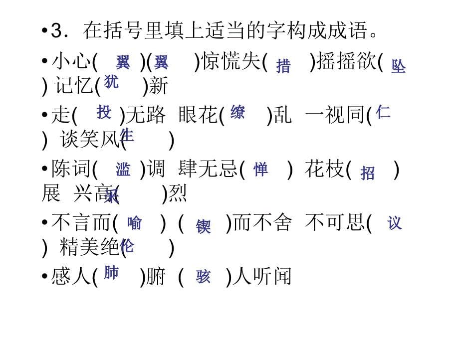 初中课内词语集锦_第5页