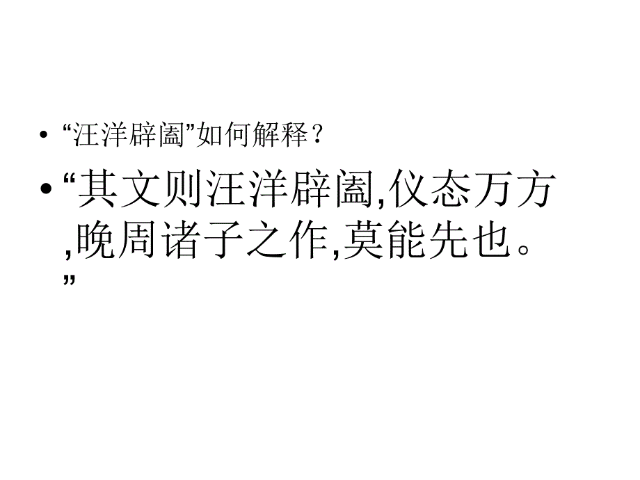 无端崖之辞优秀课件_第2页