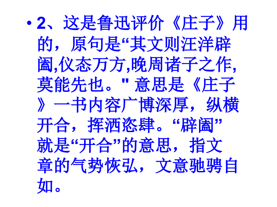 无端崖之辞优秀课件_第3页