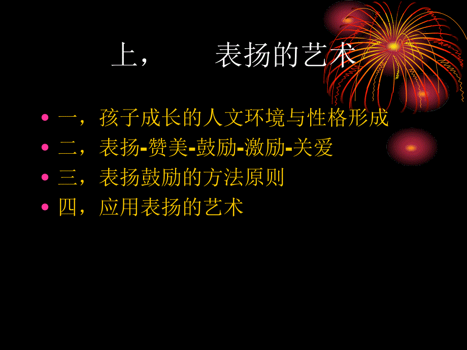 表扬与惩罚的艺术.ppt_第2页