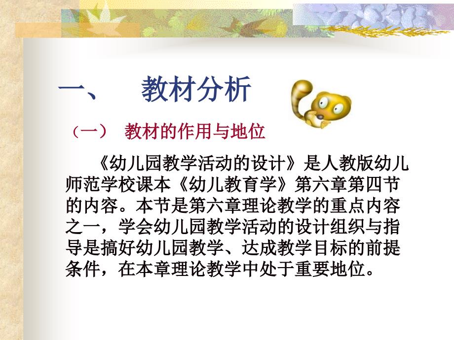 幼儿心理学课件_第3页