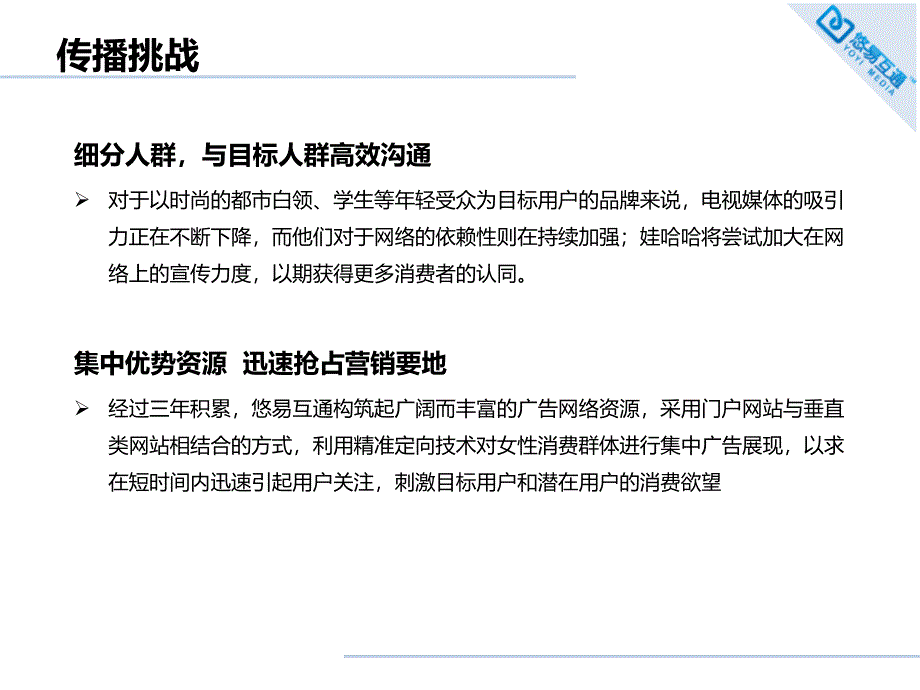 快消品互联营销成功案例悠易互通_第4页