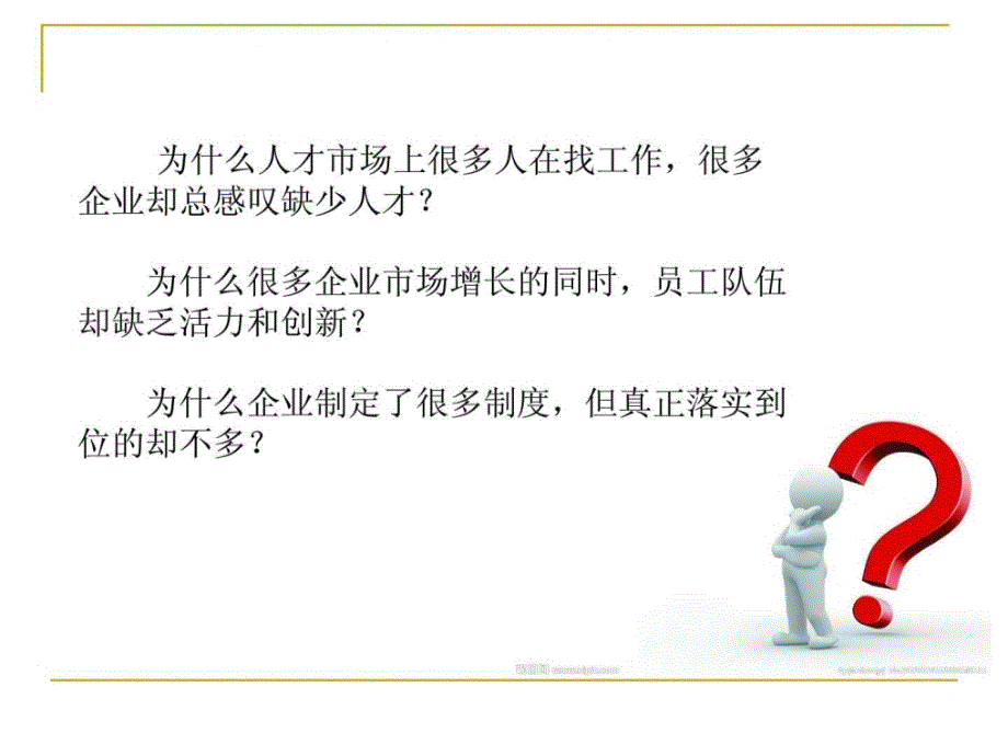 员工职业素养PPT课件_第2页