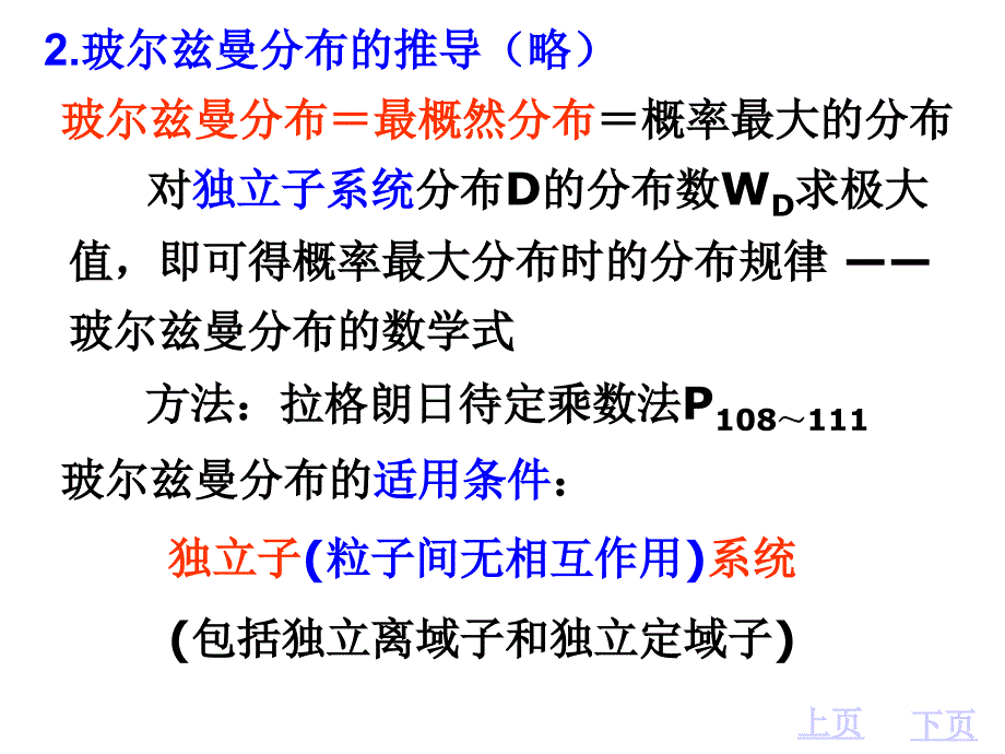 玻尔兹曼分布与配分函数的计算.ppt_第3页