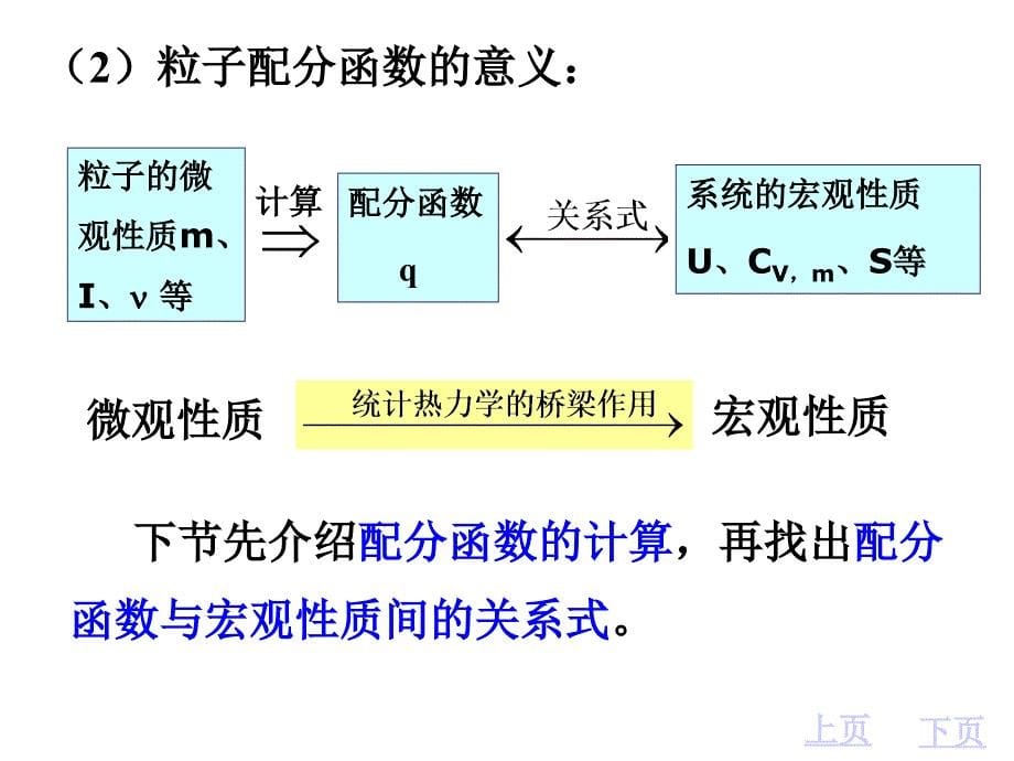 玻尔兹曼分布与配分函数的计算.ppt_第5页