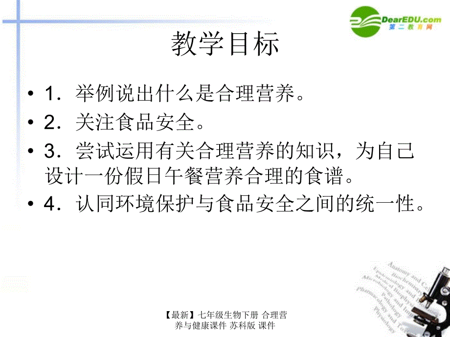 最新七年级生物下册合理营养与健康课件苏科版课件_第2页