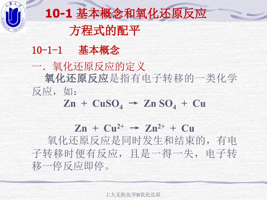 上大无机化学B氧化还原课件_第3页