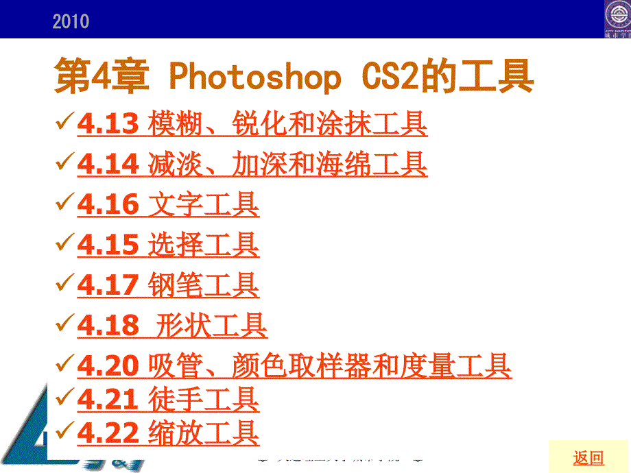 Photoshop的基本工具-2011-2012学年第2学期.ppt_第2页