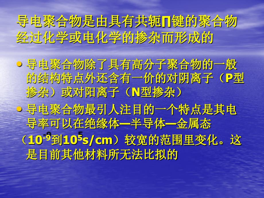 导电高分子材料讲座_第4页