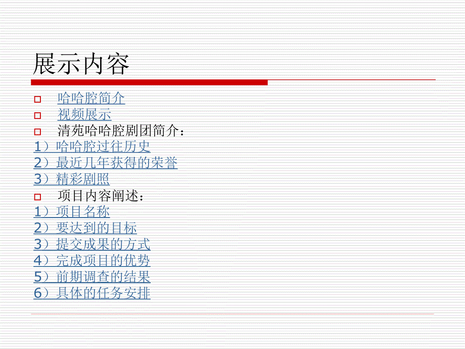 《民间戏曲哈哈腔》PPT课件.ppt_第2页