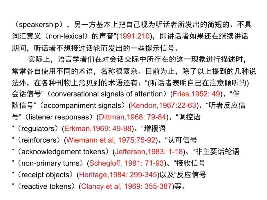 讲座(一)：如何写好英语专业本科毕业论文_第5页