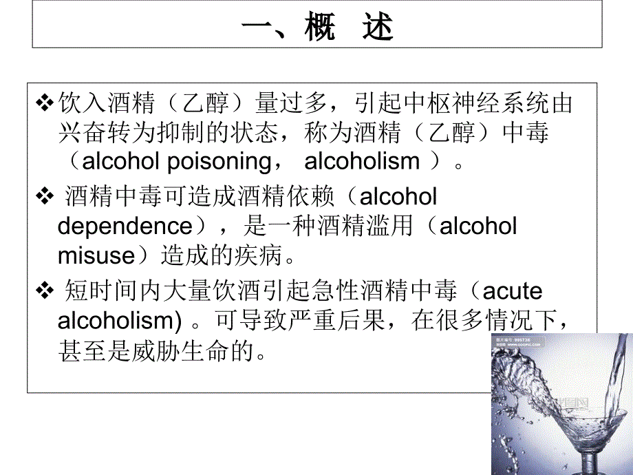 酒精中毒护理查房_第2页