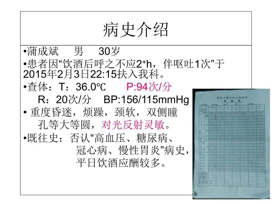 酒精中毒护理查房_第5页