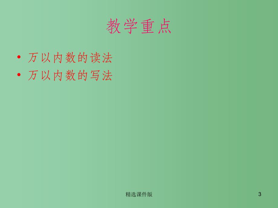 二年级数学下册第一单元游览北京万以内数的认识课件6青岛版_第3页